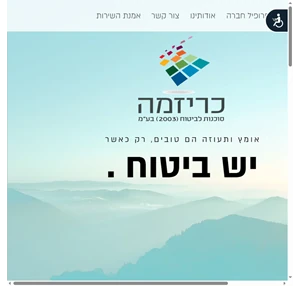 סוכנות ביטוח לכל סוגי הביטוחים כריזמה סוכנות לביטוח israel