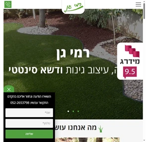 עיצוב גינות עיצוב והקמת גינות התקנת דשא סינטטי - רמי גן