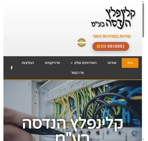 בית - קלינפלץ הנדסה בע"מ