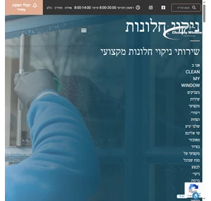 ניקוי חלונות מקצועי 100 מקצועיות ושירות cleanmywindow