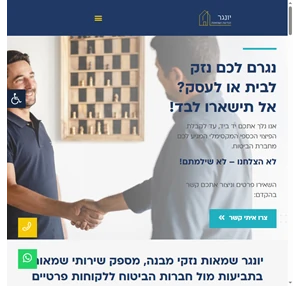 יונגר הנדסה ושמאות שמאות נזקי מבנה