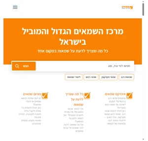 מרכז השמאים הגדול והמוביל בישראל - אתר השמאים הגדול