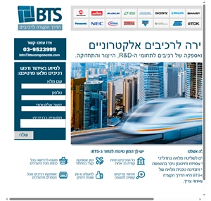 bts רכיבים אלקטרוניים - הדרך המהירה לרכיבים