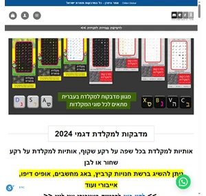 - מגה מרי הפצה מדבקות למקלדת יצרן