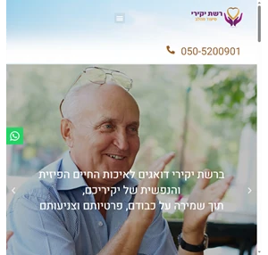 רשת בתי אבות יקירי