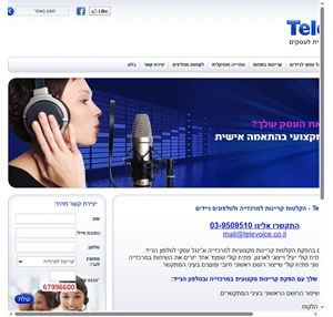 televoice קריינות למרכזיה ג