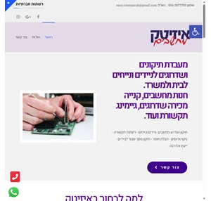 easytech מעבדת תיקונים ושדרוגים לניידים ונייחים לבית ולמשרד