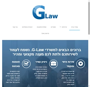 g-law - עריכת דין