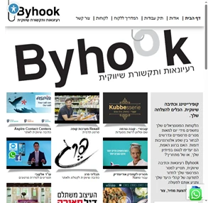 byhook עדי שטמפר קופירייטינג קופירייטר כתיבה שיווקית