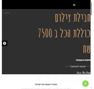 חתונלי חבילת צילום כוללת הכל ב 7500 שח חבילה במחיר של קבוצת רכישה בשילוב קבוצת"מאורסים ומאורסות בדרך לחתונה"