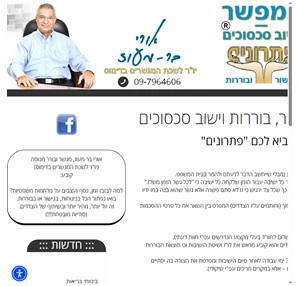 אורי בר מעוז המפשר - יישוב סכסוכים וגישור