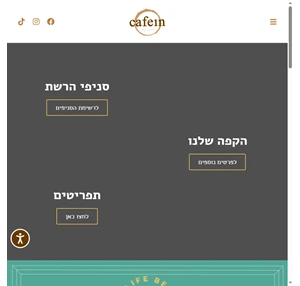 cafein קפאין תרבות קפה