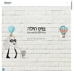 מיס הילה סטודיו לעיצוב גרפי ובניית אתרים