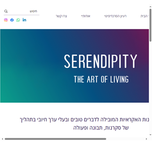 serendipity the art of living