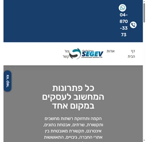 שגב פתרונות תקשורת בע"מ שירותי מחשוב ענן אבטחת מידע דואר 365