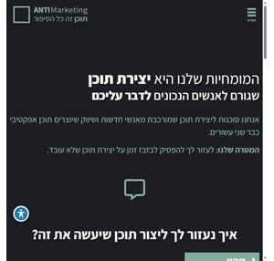 תוכן זה כל הסיפור אנטי-מרקטינג