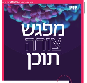 הפורמה - מפגש i צורה i תוכן