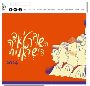 שוברטיאדה 2024 - האתר הרישמי - תוכנית אומנותית ורכישת כרטיסים