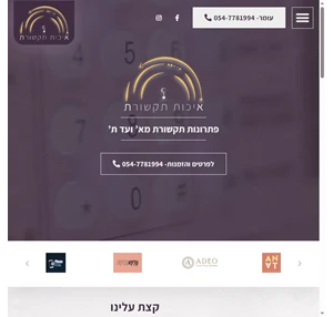 איכות תקשורת