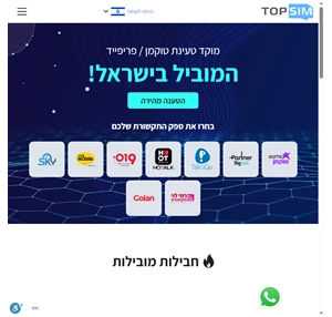 טעינת שיחות וטעינת טוקמן כל חברות התקשורת topsim