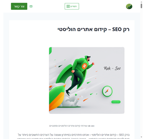 רק seo - קידום אתרים הוליסטי רק seo קידום אתרים הוליסטי