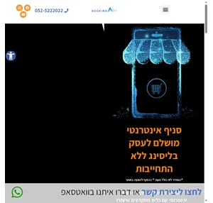 דף בית - סניף אינטרנטי לעסק כולל אתר חנות מערכת תורים ואפליקציות אנדרויד ואייפון בתשלום חודשי