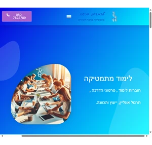 לימוד-מתמטיקה