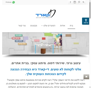 די-קארד דפוס עיצוב גרפי מיתוג עסקי - עיצוב לוגו כרטיסי ביקור פולדרים פליירים ברושורים פנקסי חשבוניות אתרי אינטרנט