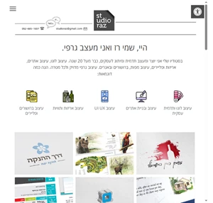 סטודיו רז - סטודיו לעיצוב גרפי ועיצוב אתרים עיצוב לוגו ועיצוב תדמית עסקית