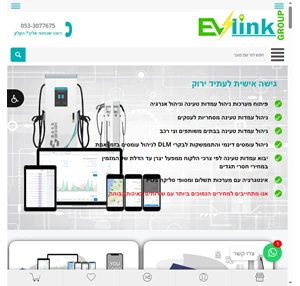 EVLINK GROUP מערכת לניהול עמדות טעינה וציוד נלווה