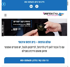 בית דפוס בתל אביב סטודיו לעיצוב גרפי ומיתוג עסקי עולם הדפוס