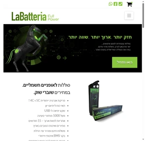 LaBatteria לבטריה סוללות לאופניים חשמליים e-Bike Battery