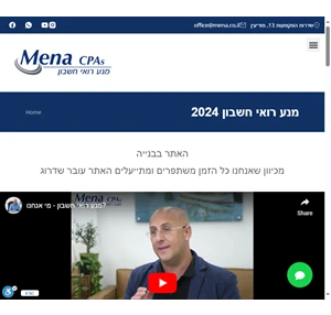 מנע רואי חשבון רואה חשבון