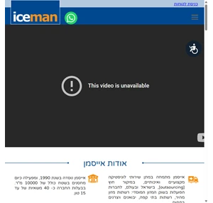 אייסמן - שירותי לוגיסטיקה מתקדמים לשוק המזון המוסדי