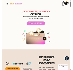 קרנות נאמנות אונליין - fair