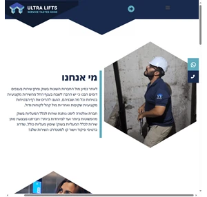 אולטרה ליפט - Ultra Lifts - אולטרה ליפטס - Ultra Lifts מעליות -