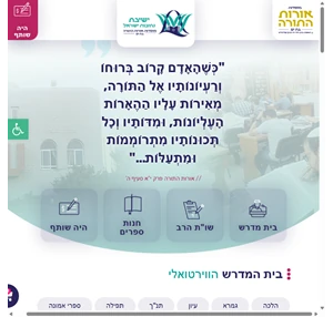 ישיבת נתיבות ישראל הישיבה הגבוהה בעיר בת ים