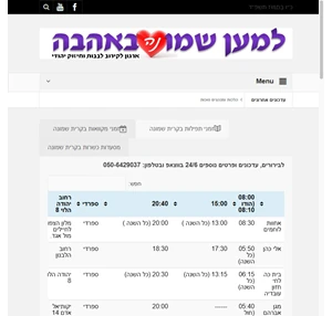 - למען שמו-נה באהבה