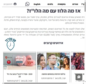 מה הלוז אירועים ספיד דייט תומר וכריס רמת גן