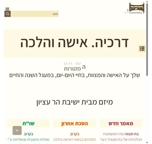 דרכיה - אישה והלכה