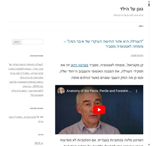 גונן על הילד מידע חיוני להורים על ברית מילה