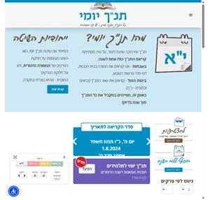 תנ"ך יומי