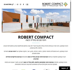 robert compact - חיפוי מבנים בתלייה יבשה - לוחות hpl