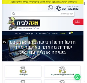 מגה לבית מחשבים וסלולר בהוראת קבע מכירת סלולר מחשבים וקונסולות בהוראת קבע ללא תפיסת מסגרת האשראי באישור מיידי ללא צורך בשיחה עם נציג