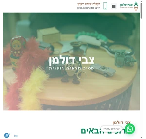 צבי דולמן - פסיכותרפיה גופנית