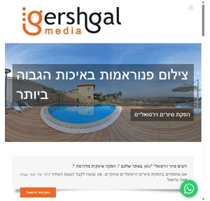 gershgal media 360 סיורים וירטואליים