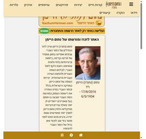 nachumheiman.com האתר של נחום היימן