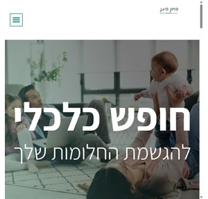 הצלחה כלכלית למשפחה - ברק ביתן