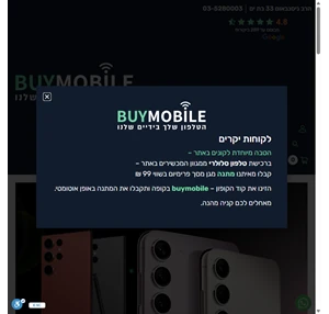 buy mobile הטלפון שלך בידיים שלנו - buymobile