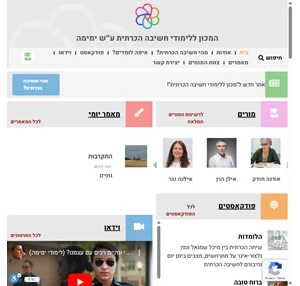 בית המכון ללימודי חשיבה הכרתית ע ש ימימה